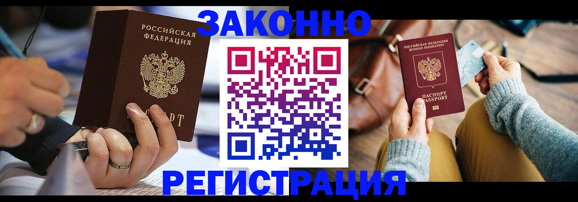 прописка иностранных граждан в Камне-на-Оби