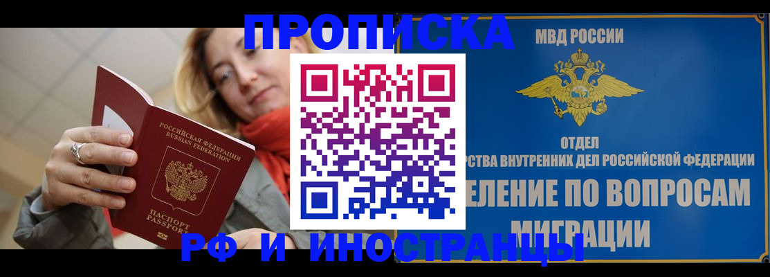 временная регистрация недорого в Камне-на-Оби