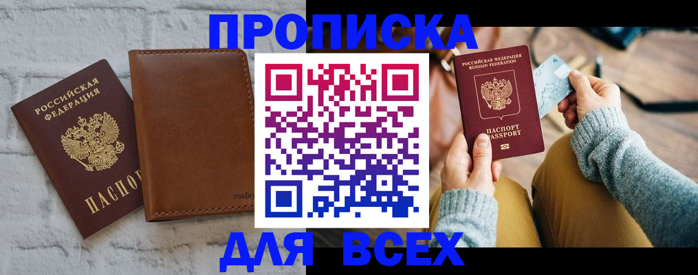 временная прописка в Камне-на-Оби
