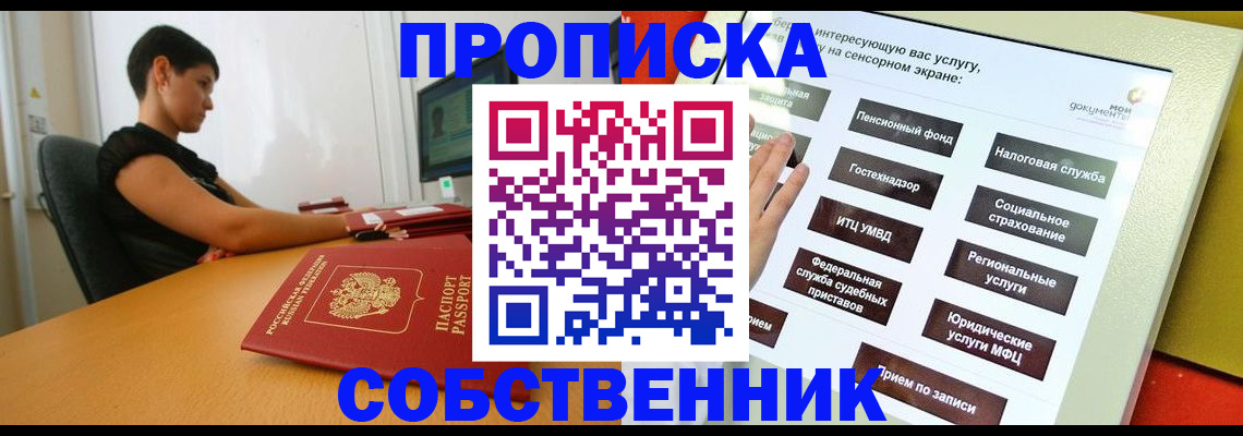 прописка для кредита в Камне-на-Оби